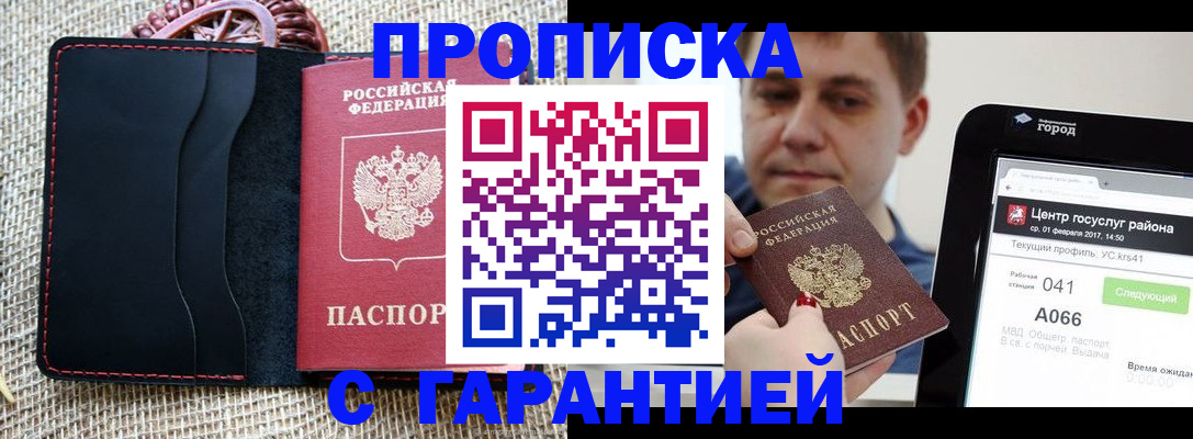 прописка для работы в Борзе